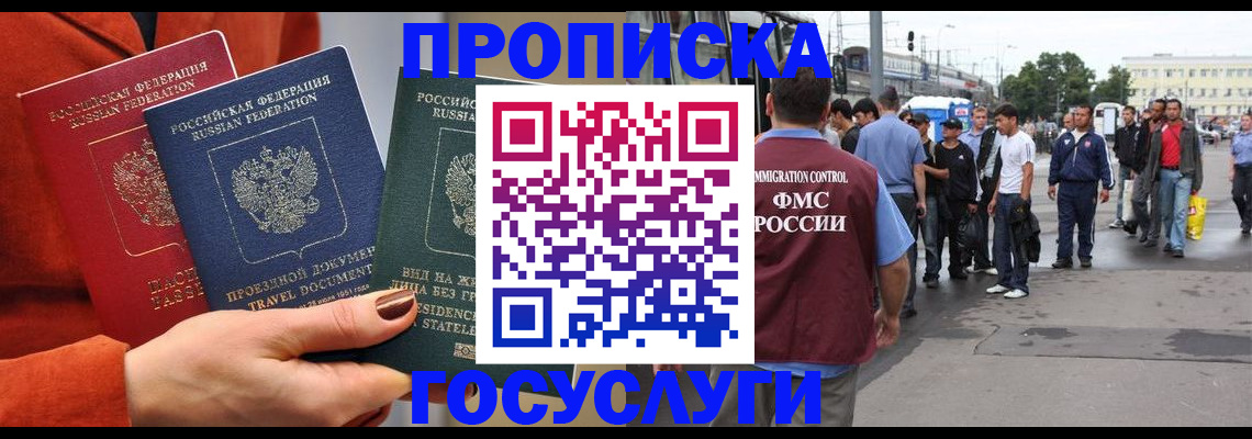 прописка в квартире в Можайске